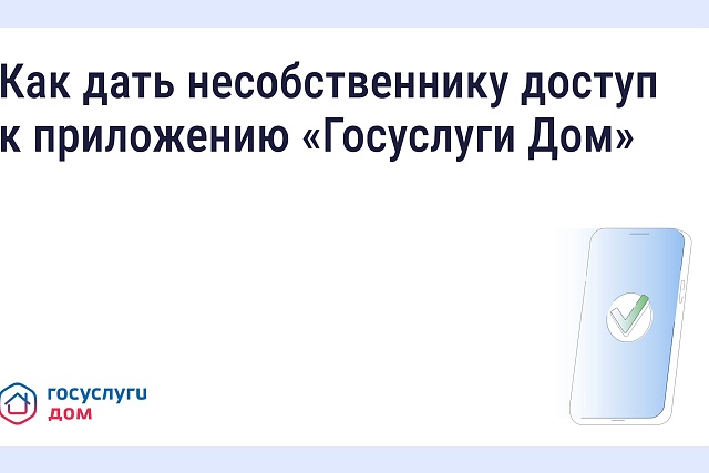 Оплачивать счета и передавать показания могут арендаторы через «Госуслуги Дом»